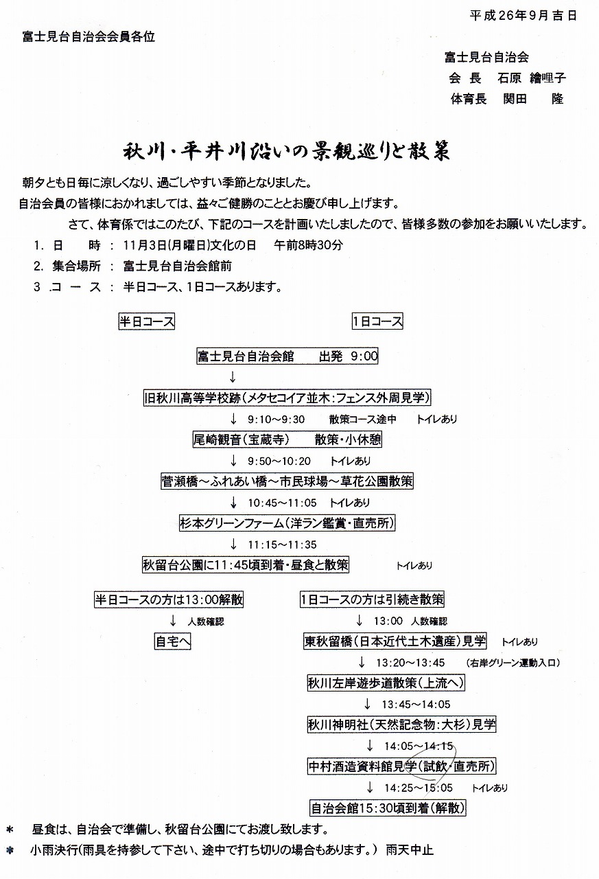 秋川・平井川沿いの景観巡りと散策